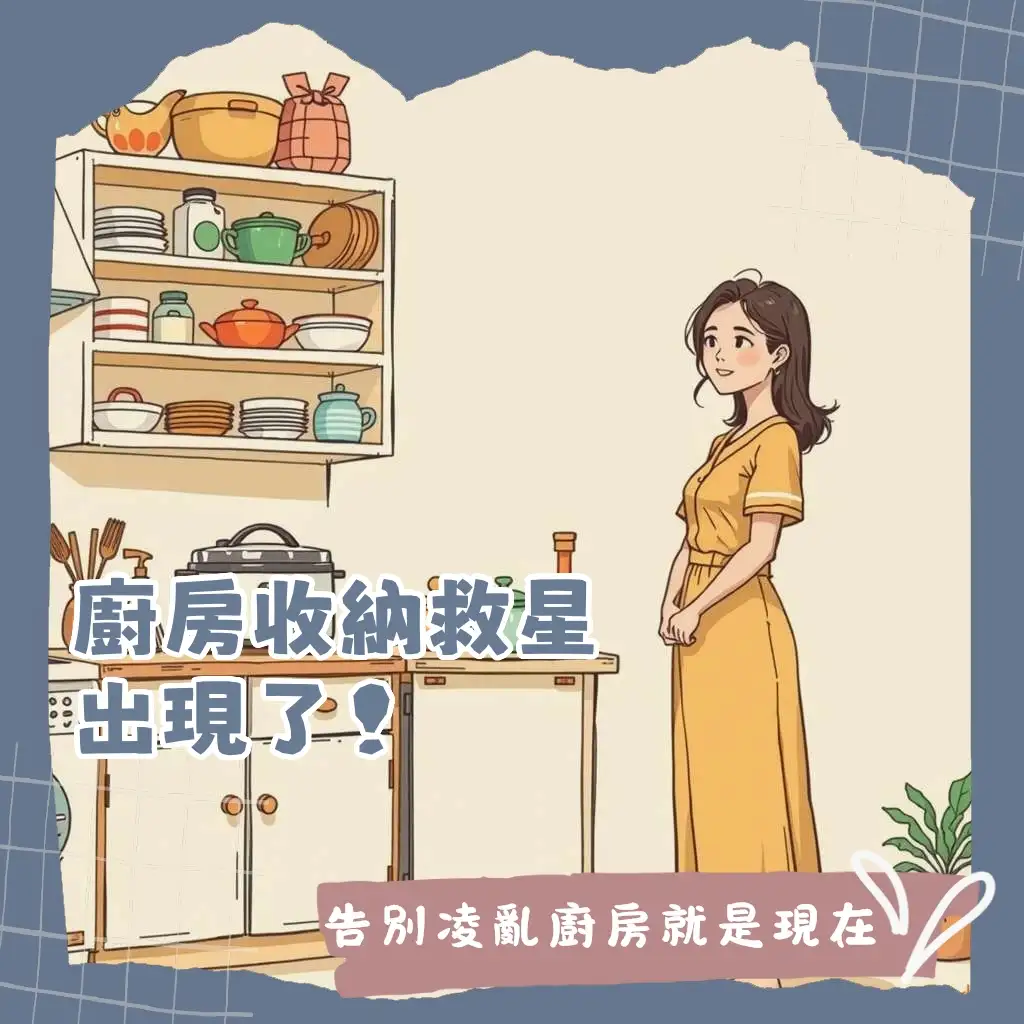 廚房炊飯器收納櫃，整齊收納電器，提升廚房效率，解決散熱問題的實用櫃體圖