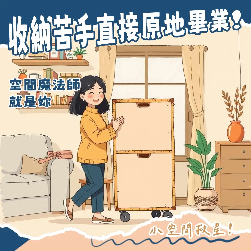 居家多功能移動收納櫃，底部滑輪設計提升空間利用彈性，輕鬆應對各種收納需求。