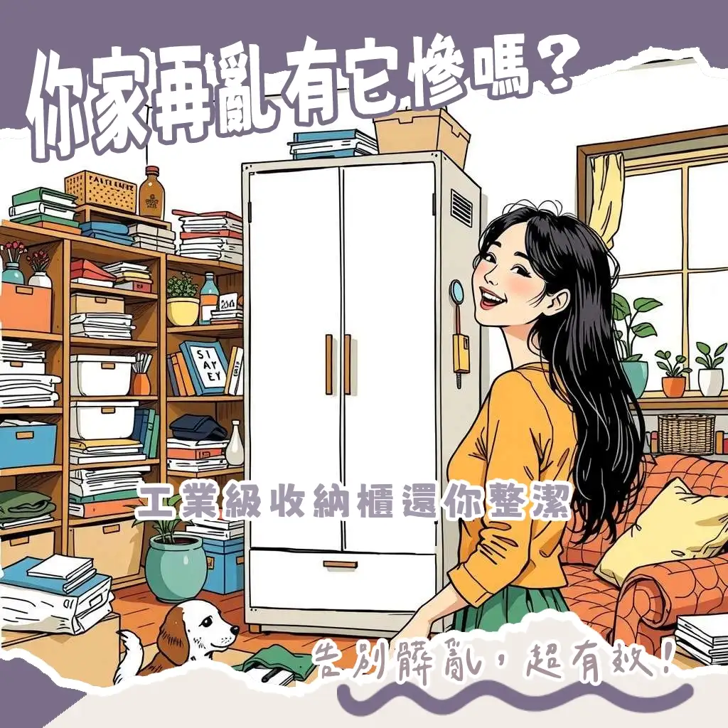 樹德收納櫃工業風設計與堅固耐用品質，適用辦公室、工廠、居家空間，提供多功能文件櫃、工具櫃與抽屜收納解決方案，提升空間整潔與效率。