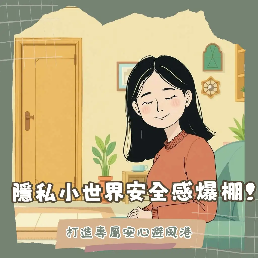 房間內鎖選購指南，涵蓋喇叭鎖、水平鎖、輔助鎖，教你輕鬆安裝與維護，打造安全隱私的臥室空間。