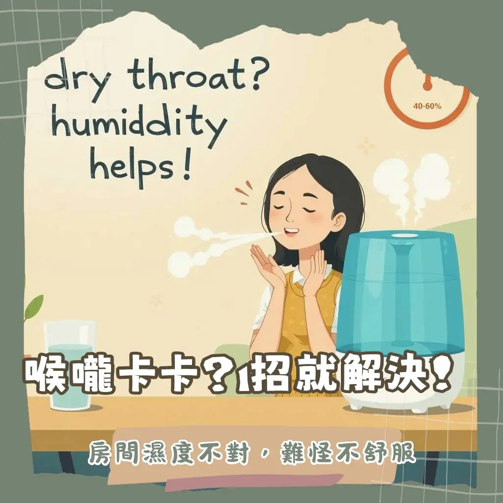 房間太乾喉嚨痛如何改善？圖為加濕器與綠色植物放置於臥室，營造舒適居家氛圍。