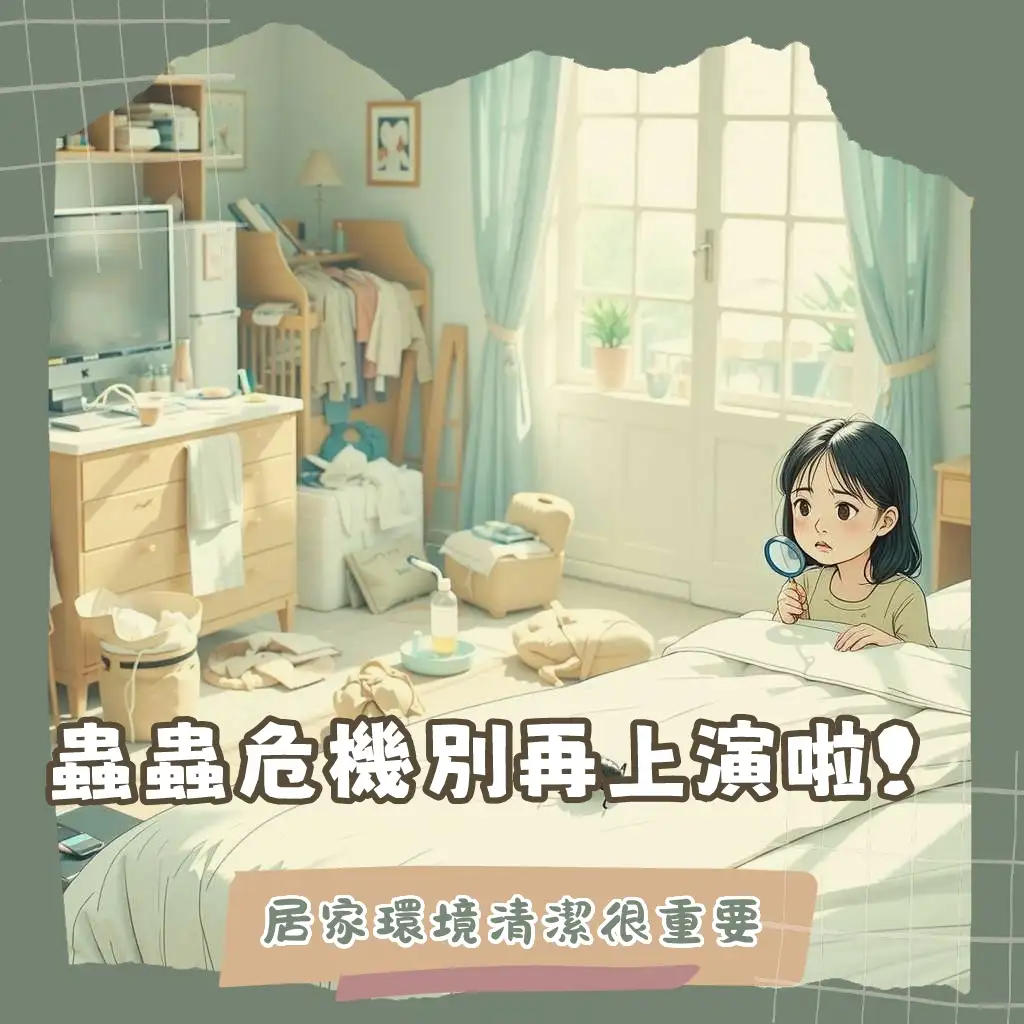 房間黑色小蟲防治指南：常見種類、清潔除濕與居家環境維持。