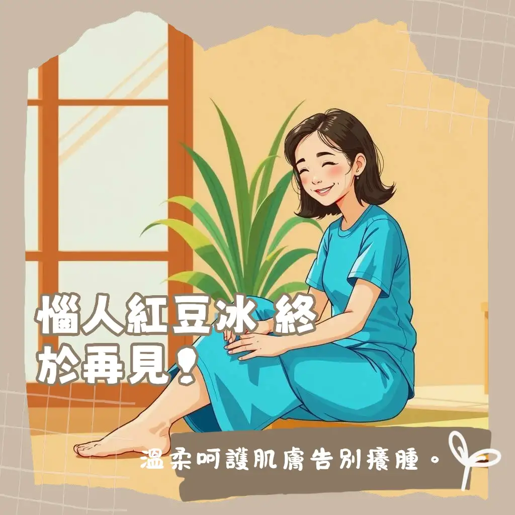 小黑蚊過敏症狀圖解：叮咬紅腫、劇烈搔癢與處理方式，告別不適。
