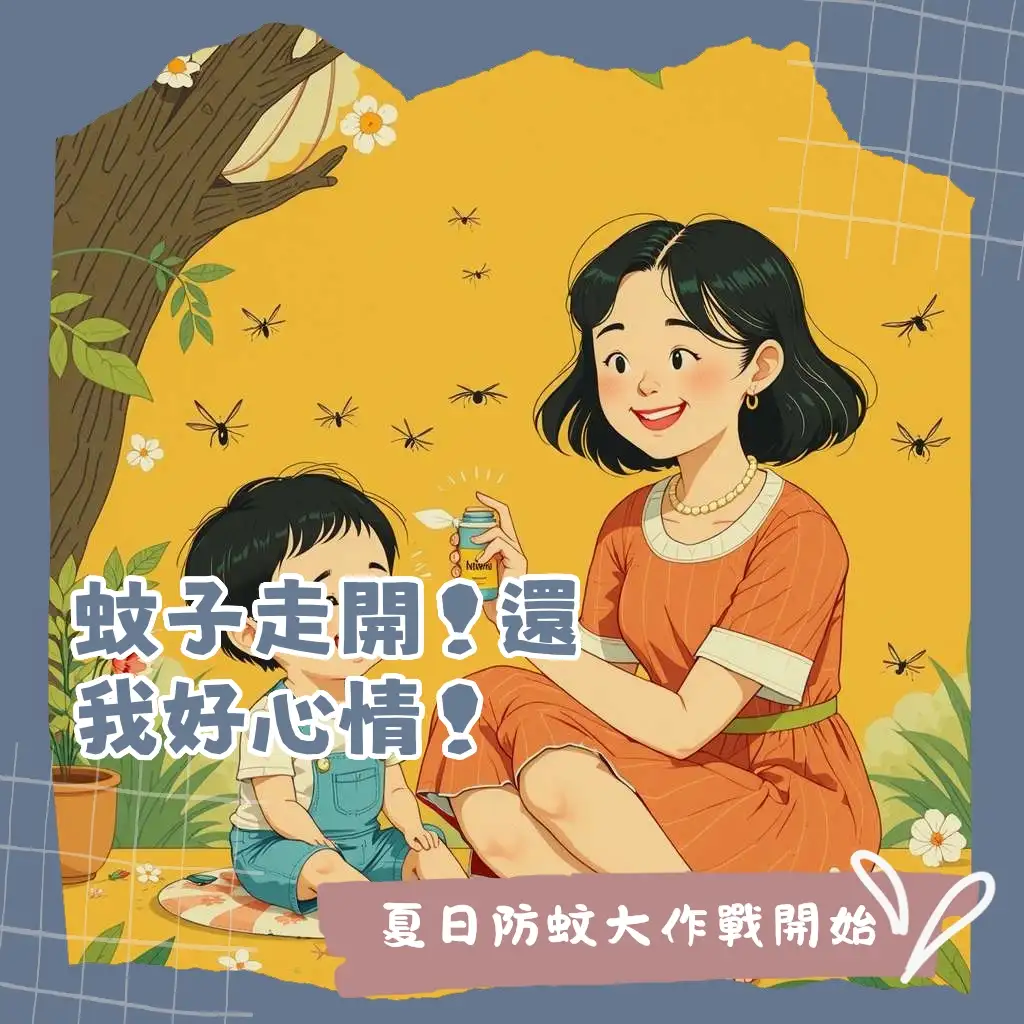 哪一種防蚊液比較有效？比較DEET、Picaridin、IR3535成分，選擇最適合的長效防蚊液。